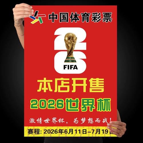 2026世界杯下注稳定 2026世界杯下注稳定