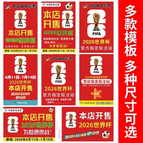 2026世界杯下注稳定 2026世界杯下注稳定