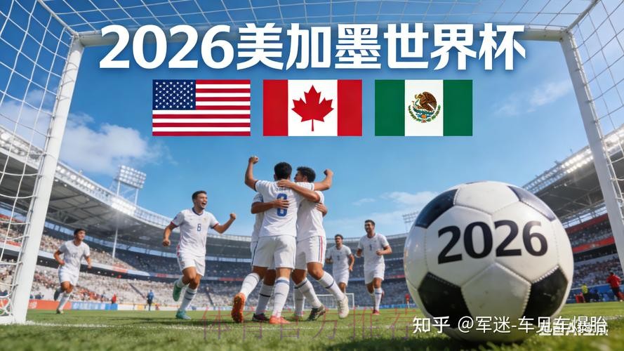 2026世界杯直播网页版入口地址