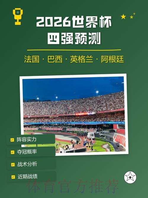 2026世界杯预测稳定最佳